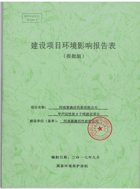 建设项目环境报告