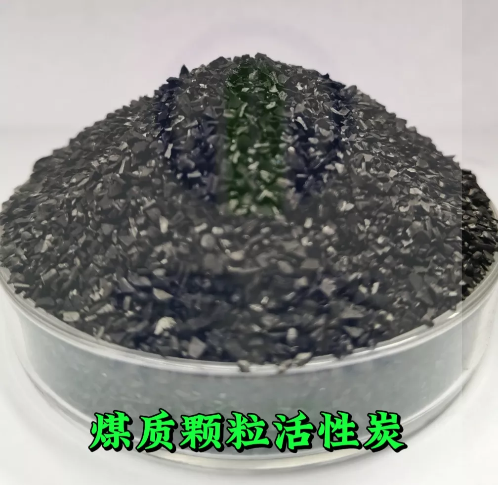 煤质颗粒活性炭